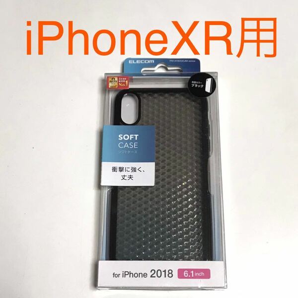 匿名送料込み iPhoneXR用カバー ソフトケース ブラック 黒色 ダイヤモンドカット 新品 iPhone10R アイホンXR アイフォーンXR/PV8
