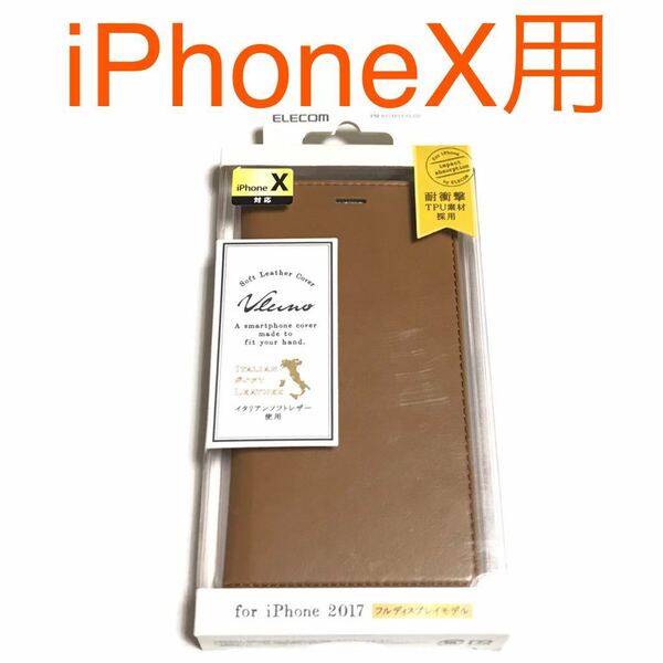 匿名送料込み iPhoneX用カバー 手帳型ケース カードポケット 閉じたまま通話可能 キャメル 新品iPhone10 アイホンX アイフォーンX/PX9