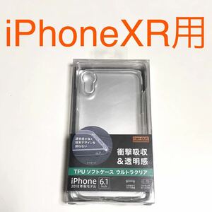 匿名送料込み iPhoneXR用カバー 透明 クリアケース TPU ソフトケース ストラップホール iPhone10R アイホンXR アイフォーンXR/PY6