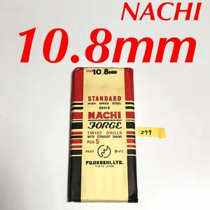 匿名送料込み/10.8mm 5本セット 不二越 ナチ NACHI ツイストドリル JORGE 鉄工用 ストレートシャンク 長期保管品/279