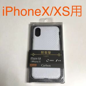 匿名送料込み iPhoneX iPhoneXS用カバー 耐衝撃ケース カーボン調 ホワイト 白色 新品iPhone10 アイホンX アイフォーンXS/QC4