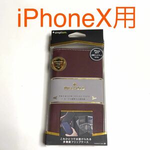 匿名送料込み iPhoneX用カバー 手帳型ケース レッド カードポケット スタンド機能 ストラップ 新品iPhone10 アイホンX アイフォーンX/QC6