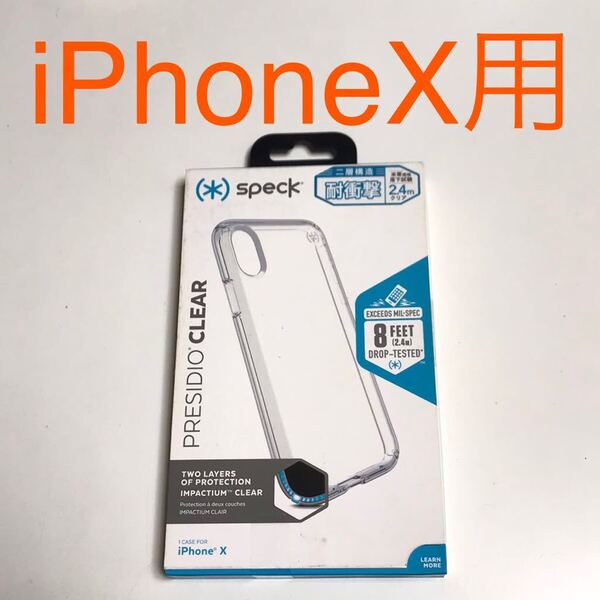 匿名送料込み iPhoneX用カバー 耐衝撃 透明 クリアケース speak 新品iPhone10 アイホンX アイフォーンX/QD5