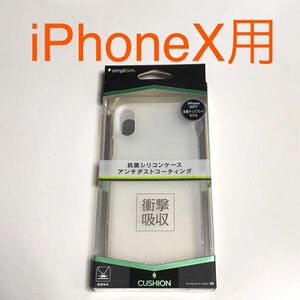 匿名送料込 iPhoneX用カバー 衝撃吸収 シリコンケース アンチダストコーティング ストラップホール iPhone10 アイホンX アイフォーンX/QD7