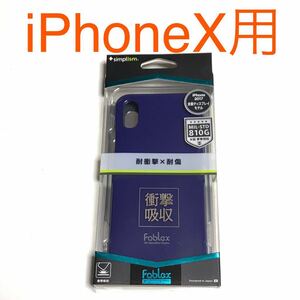 匿名送料込み iPhoneX用カバー 衝撃吸収 ケース ネイビー ブルー 青色 ストラップホール 新品iPhone10 アイホンX アイフォーンX/QD9