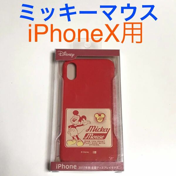 匿名送料込 iPhoneX用カバー シリコンケース ミッキーマウス　Mickey Mouse レッド 赤色 ディズニー Disney アイホンX アイフォーンX/QE8