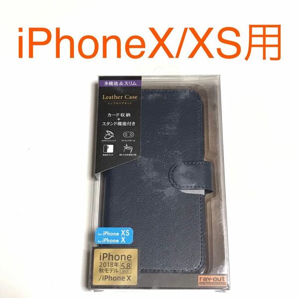 匿名送料込み iPhoneX iPhoneXS用カバー 手帳型ケース ネイビー 紺色 ストラップホール マグネット iPhone10 アイホンX アイフォーンXS/GF6