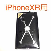 匿名送料込み iPhoneXR用カバー アルミニウムエックスバンパー ケース シルバー 銀色 新品 iPhone10R アイホンXR アイフォーンXR/QH2_画像1