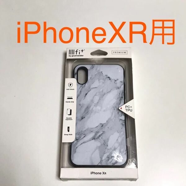 匿名送料込み iPhoneXR用カバー 耐衝撃ケース イーフィット プレミアム 大理石調 マーブル柄 ストラップホール 10RアイフォーンXR/QI0