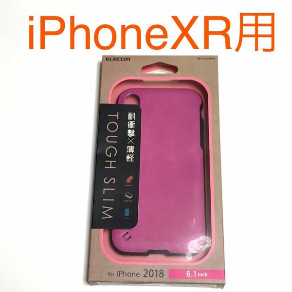 匿名送料込み iPhoneXR用カバー 耐衝撃×薄軽 ケース タフスリム ピンク ストラップホール 新品 iPhone10R アイホンXR アイフォーンXR/QJ9