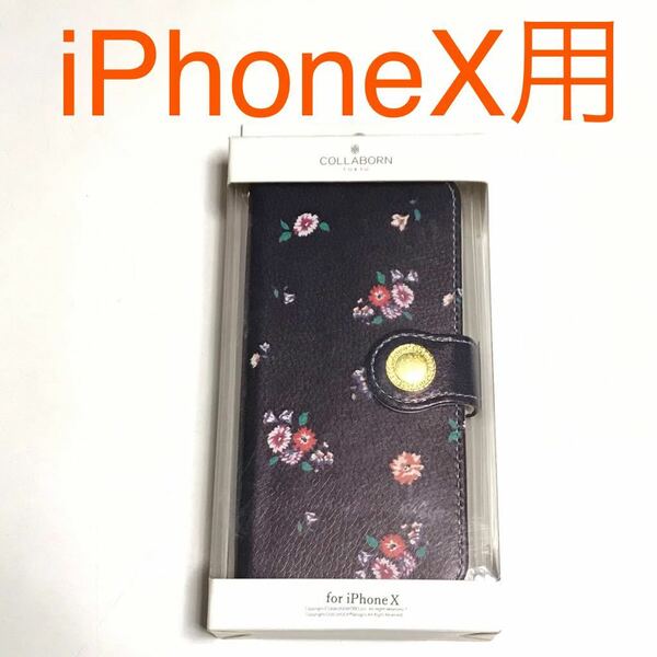 匿名送料込み iPhoneX用カバー 手帳型ケース シックな花柄 お洒落 ストラップホール 可愛い 新品iPhone10 アイホンX アイフォーンX/QK8