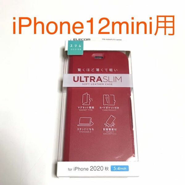 匿名送料込 iPhone12mini用カバー 手帳型ケース ULTRA SLIM レッド 赤色 スタンド機能 マグネット カードポケット アイフォーン12ミニ/QN0