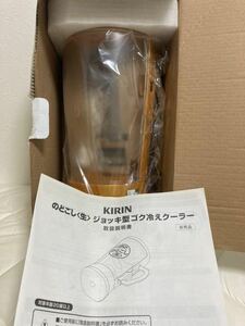 のどごし生　ジョッキ型ゴク冷えクーラー　麒麟　KIRIN　キリン　ビール