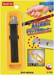 ★新品★LITE ライト★G-706★グリップカッター★日本正規品★