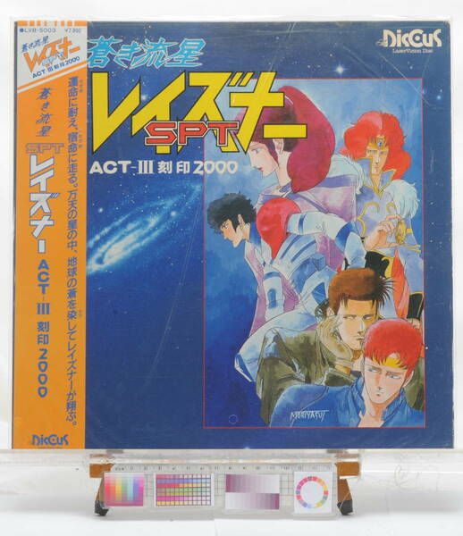 [Delivery Free]1986 Blue Comet SPT Layzner LaserDisc Jacket [Bonus:LD SOFT]蒼き流星SPTレイズナー ACT-III ジャケット[tagLD]