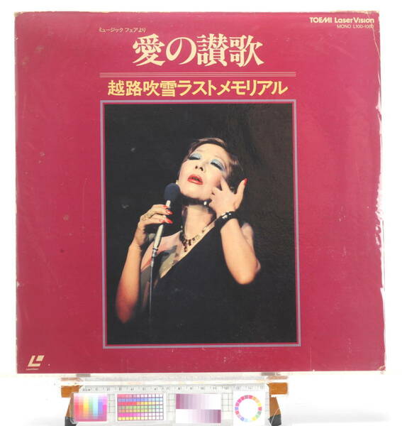 [Delivery Free]1980s- Anthem of Love Koshiji Fubuki LaserDisc,[LD]Jacket [Bonus:LD SOFT(JPN)]愛の賛歌 越路吹雪 LDジャケット[tagLD]