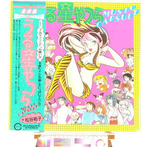 [Unused New][Rare][Vintage][Delivery Free]1980s- Urusei Yatsura MUSIC CAPSULE(Rumiko Takahashi)LP RECORD うる星やつら音楽編[tagLP]