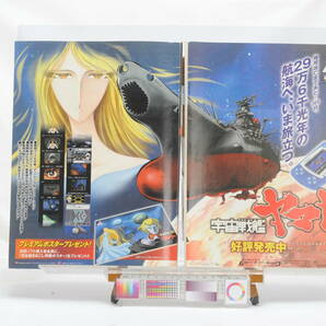 [Delivery Free]1990s- Space Battleship Yamato　Dengeki-Hime Blitz Game Magazine Advertising 宇宙戦艦ヤマト[tag電撃]