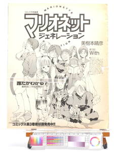 [Delivery Free]1990s NewType SP Comic Marionette Final Episode(Mikimoto Haruhiko/美樹本 晴彦)Animeter Feature[tagNT]