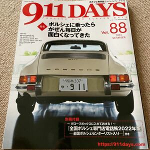 【送料込み】911DAYS vol.88 特集　ポルシェに乗ったらがぜん毎日が面白くなってきた