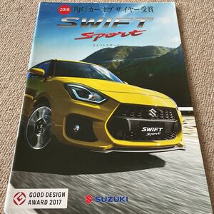 【送料込み】スズキ　スイフトスポーツ　カタログ　2018年7月発行