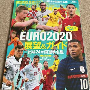 ワールドサッカーダイジェスト増刊 ＥＵＲＯ　２０２０展望＆ガイド ２０２１年６月号 （日本スポーツ企画出版社）