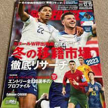 【送料込み】ワールドサッカーダイジェスト No.617 2022.12.15号_画像1