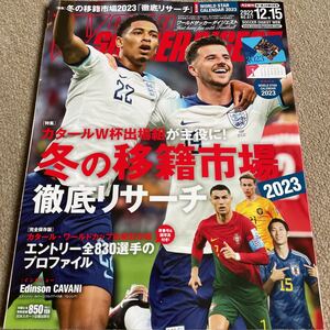 【送料込み】ワールドサッカーダイジェスト No.617 2022.12.15号