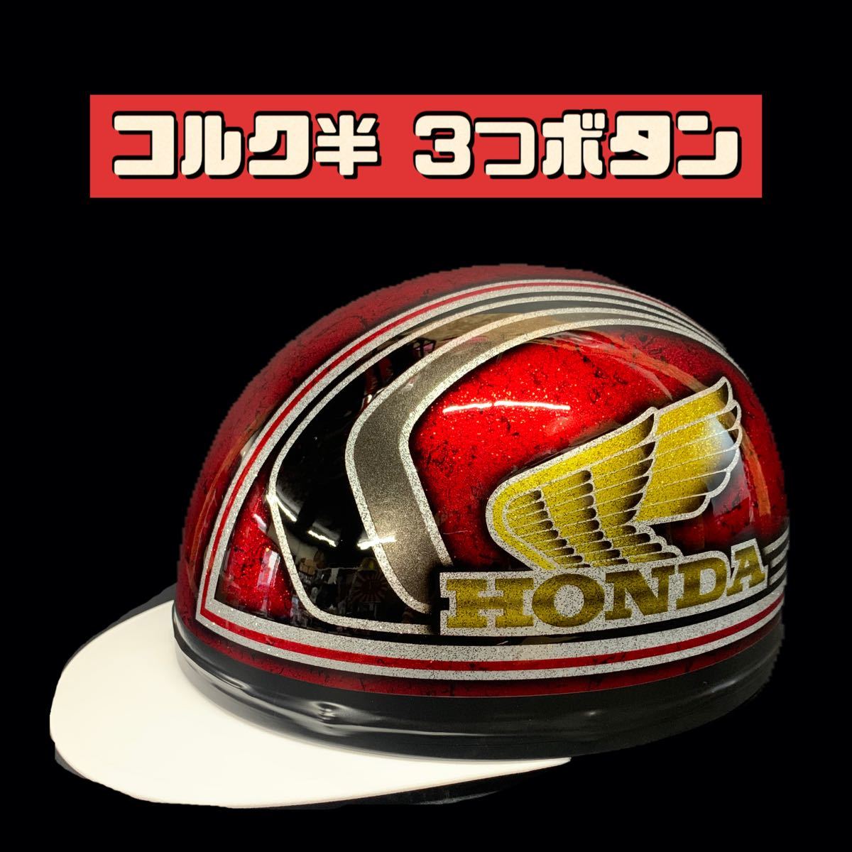 ヤフオク! -「honda helmet」(半帽、半キャップ) (ヘルメット 