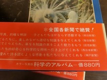 あかね書房 科学のアルバム　まとめてセット　虫 海 動物 植物 食虫植物　図鑑　生物　学校 勉強　自主学習　カラー写真版_画像5