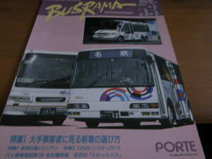 バスラマインターナショナル53（1999年5月号） 名古屋鉄道ほか　●A