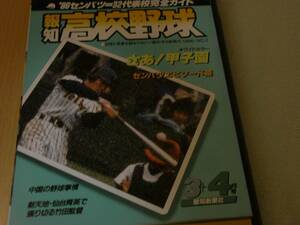 報知高校野球1986年NO.2 ’86センバツ＝32校代表校完全ガイド