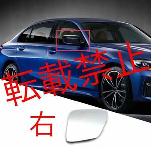 転載禁止/右/BMW ドアミラー ガラス レンズ X1/1/3/4シリーズ E84/F48/F20/F21/F30/F32/F33/F34 爪付き ヒーテッド仕様 ウィングミラー