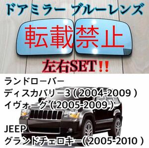  returned goods guarantee *JEEP Grand Cherokee door mirror blue lens left right set GRANDOCHEROKEE MK3 WK WH 05'-10' Jeep glass lens original exchange 