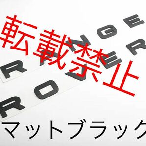 【返品保証/マットブラック】レンジローバー ボンネット エンブレム SPORT EVOQUE スポーツ イヴォークRANGEROVER マットブラックの画像2