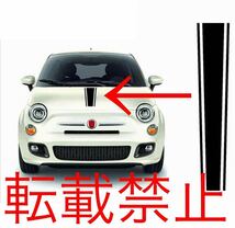 転載禁止/フィアット ボンネットステッカー FIAT 500 Panda Abarth アバルト ABARTH フロント デカール 黒 カスタム ドレスアップ 社外_画像2