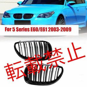 【返品保証】BMW E60/E61 5シリーズ フロントグリル キドニーグリル M5 520i/535i/550i 他 ［2003-2010］ ダブルフィン 純正交換