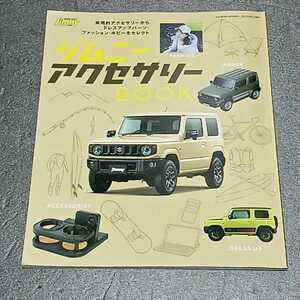 ● ジムニー「アクセサリーブック」Jimny　BOOK　SUZUKI