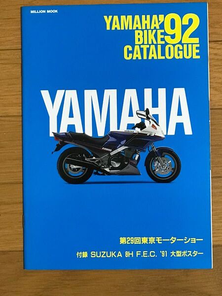 ‘92 YAMAHA バイクカタログ