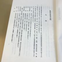 E17-035 北海道漁業志稿 北水教会編纂 国書刊行会_画像9