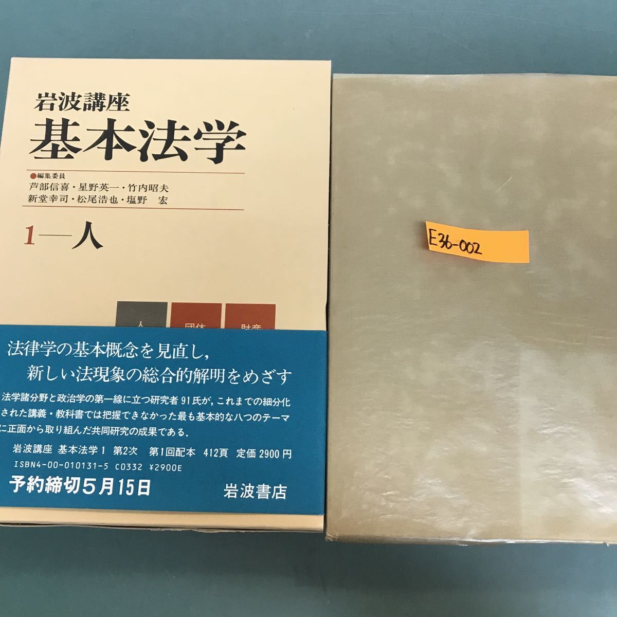 2023年最新】Yahoo!オークション -基本法学の中古品・新品・未使用品一覧