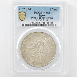 1870 日本 明治3年 1円銀貨 タイプ 1 無輪 PCGS MS63 未使用品 旧1円銀貨 近代銀貨