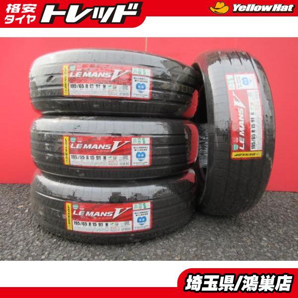 海外最新 2020年製 195/65R15 ラジアルタイヤ 4本 ほぼ未使用 タイヤ