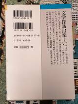 東京文学探訪　明治を見る、歩く　上　井上　謙_画像2