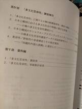 東アジアにおける移民の編入モードと移民政策の動態的研究_画像5