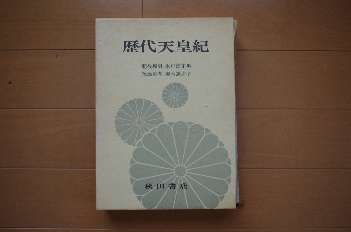 工芸 御歴代天皇山陵真影 紙本㎝ 神武天皇〜代孝明天皇 版権