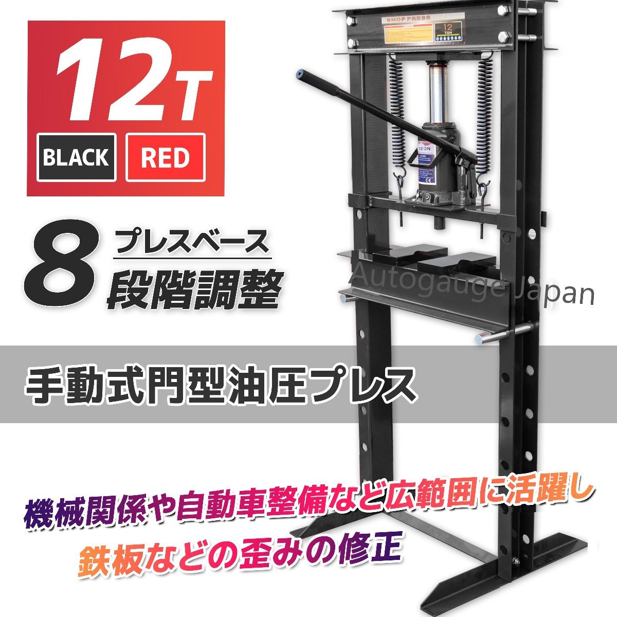誕生日プレゼント ニッサルコ 門型油圧プレスGW8212 メンテナンス用品