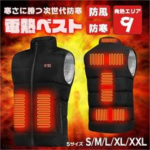 【S～XL選択】電熱ウェア 電熱ベスト 9つヒーター 電熱ジャケット USB式給電★温度3段調整 防寒ベスト作業服 男女兼用【大感謝セール】_画像1