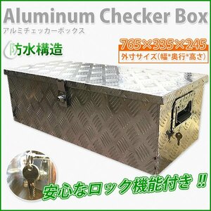 【送料無料】売れ筋!! アルミ工具箱 小型 アルミ製道具箱 工具ボックス トラック荷台箱 収納ボックス 鍵付 760×320×250mm