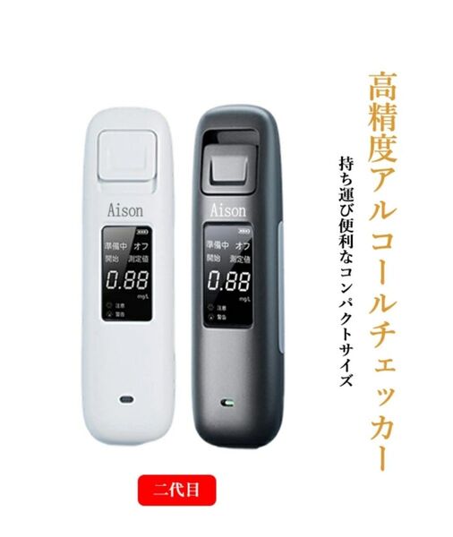 アルコール検知器 アルコールチェッカー